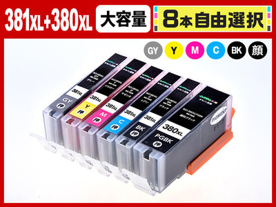 [8本自由選択] BCI-381XL+BCI-380XLPGBK (PGBK/BK/C/M/Y/GY) キヤノン[Canon]互換インクカートリッジ