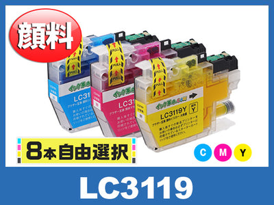 [8本自由選択] LC3119顔料 (C/M/Y) ブラザー[brother]互換インクカートリッジ