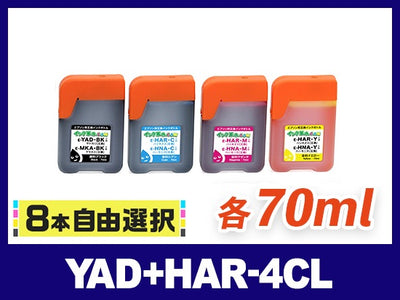 [8本自由選択] YAD+HAR (PGBK/C/M/Y) エプソン[EPSON]互換インクボトル