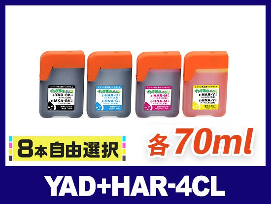 [8本自由選択] YAD+HAR (PGBK/C/M/Y) エプソン[EPSON]互換インクボトル