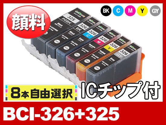 [8本自由選択] BCI-326+BCI-325PGBK (PGBK/BK/C/M/Y/GY) キヤノン[Canon]互換インクカートリッジ