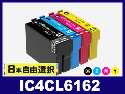 [8本自由選択]  IC61+62 (BK/C/M/Y) エプソン[Epson]互換インクカートリッジ