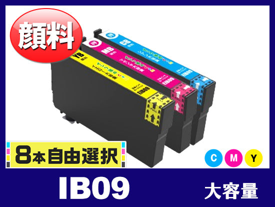 [8本自由選択] IB09 (顔料C/M/Y 大容量) エプソン[Epson]互換インクカートリッジ