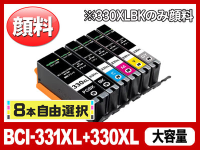 [8本自由選択] BCI-331XL+BCI-330XL (PGBK/BK/C/M/Y/GY) キヤノン[Canon]互換インクカートリッジ