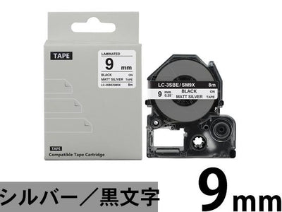【9mm メタリック銀／黒文字】強粘着ラベル キングジム テプラ PRO 用 互換テープカートリッジ /SM9X