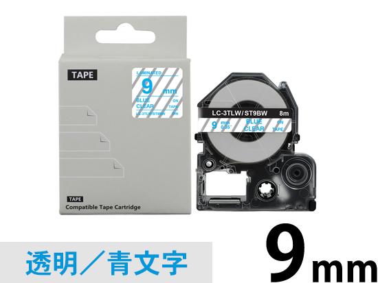 【9mm 透明／青文字】強粘着ラベル キングジム テプラ PRO 用 互換テープカートリッジ /ST9BW