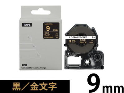 【9mm 黒／金文字】強粘着ラベル キングジム テプラ PRO 用 互換テープカートリッジ /SC9KZ