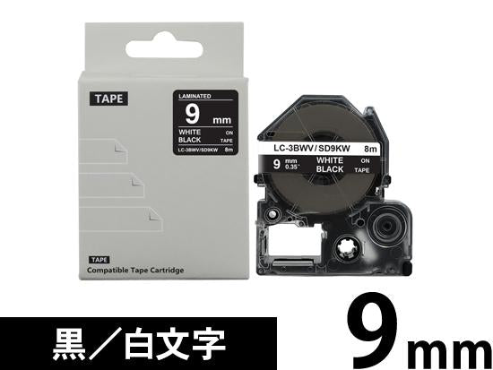 【9mm 黒／白文字】強粘着ラベル キングジム テプラ PRO 用 互換テープカートリッジ /SD9KW