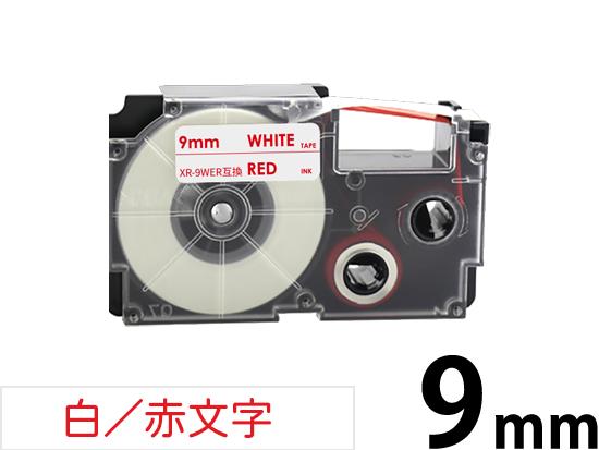 【9mm 白／赤文字】スタンダードタイプ Casio ネームランド 用 互換テープカートリッジ / XR-9WER