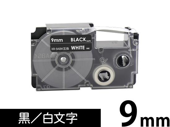 【9mm 黒／白文字】スタンダードタイプ Casio ネームランド 用 互換テープカートリッジ / XR-9ABK