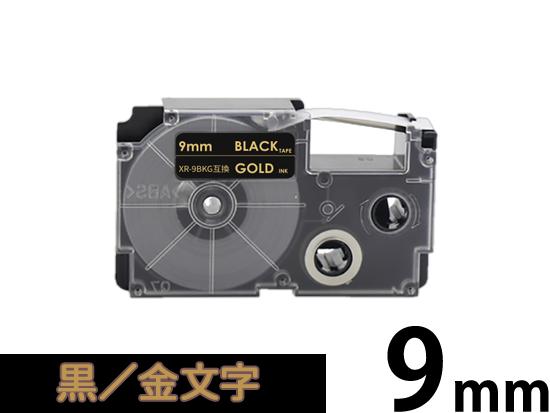 【9mm 黒／ゴールド文字】スタンダードタイプ Casio ネームランド 用 互換テープカートリッジ / XR-9BKG