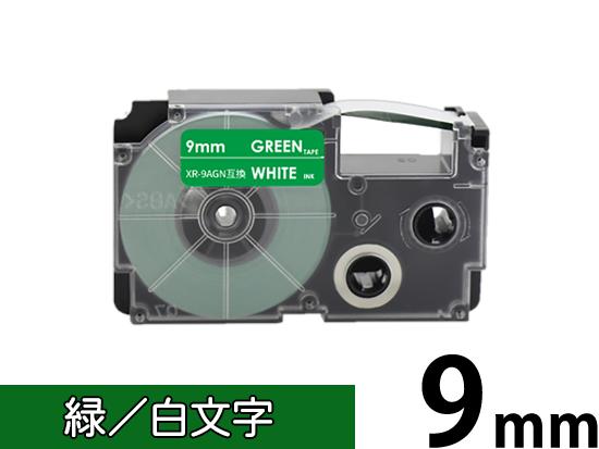 【9mm 緑／白文字】スタンダードタイプ Casio ネームランド 用 互換テープカートリッジ / XR-9AGN