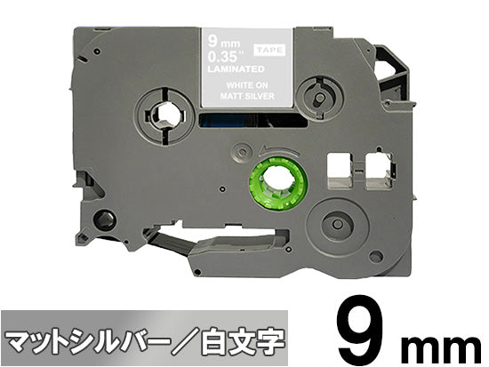 【9mm シルバー／白文字 (つや消し)】ブラザー[brother] ピータッチ用 互換テープカートリッジ / TZe-M925