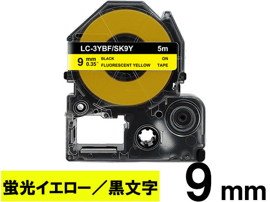 【9mm 蛍光イエロー／黒文字】カラーラベル キングジム テプラ PRO 用 互換テープカートリッジ / SK9Y