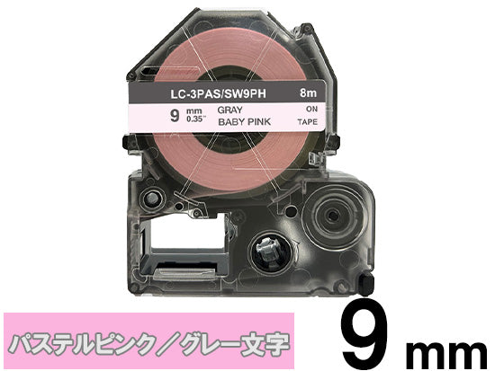 【9mm パステルピンク／グレー文字】強粘着ラベル キングジム テプラ PRO 用 互換テープカートリッジ / SW9PH