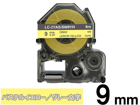 【9mm レモンイエロー／グレー文字】強粘着ラベル キングジム テプラ PRO 用 互換テープカートリッジ / SW9YH