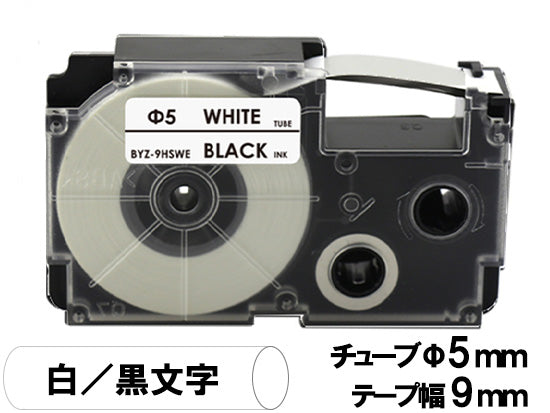 【9mm ホワイト／黒文字】Casio ネームランド 用 互換テープカートリッジ 熱収縮チューブ / XR-9HSWE