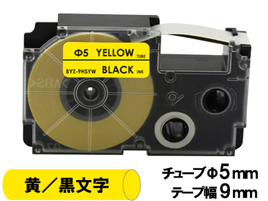 【9mm イエロー／黒文字】Casio ネームランド 用 互換テープカートリッジ 熱収縮チューブ / XR-9HSYW