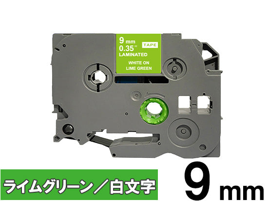 【9mm ライムグリーン／白文字 (つや消し)】ブラザー[brother] ピータッチ用 互換テープカートリッジ / TZe-MQG25
