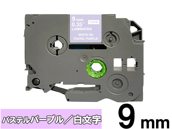 【9mm パステルパープル／白文字 (つや消し)】ブラザー[brother] ピータッチ用 互換テープカートリッジ / TZe-MQF25
