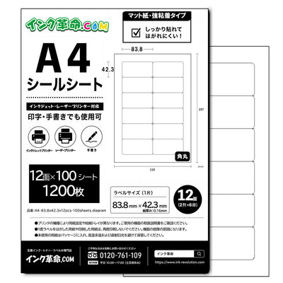 【A4 12面 ラベルサイズ83.8x42.3】強粘着 マット紙 ラベルシール 100シート / A4-838x423x12pcs-100sheets