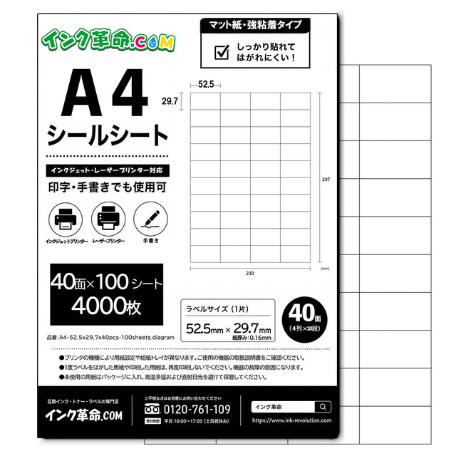 【A4 40面 ラベルサイズ52.5x29.7】強粘着 マット紙 ラベルシール 100シート / A4-525x297x40pcs-100sheets