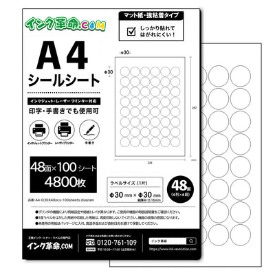 【A4 48面 ラベルサイズφ30x48pcs】強粘着 マット紙 ラベルシール 100シート / A4-D30x48pcs-100sheets