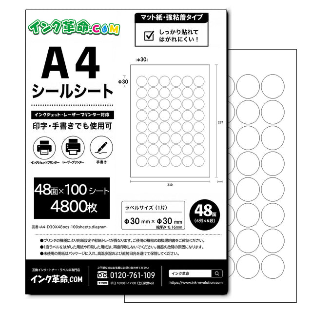 【A4 48面 ラベルサイズφ30x48pcs】強粘着 マット紙 ラベルシール 100シート / A4-D30x48pcs-100sheets