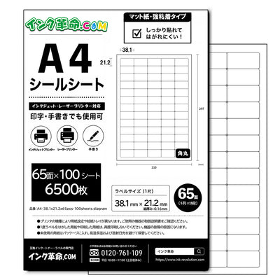 【A4 65面 ラベルサイズ38.1x21.2】強粘着 マット紙 ラベルシール 100シート / A4-381x212x65pcs-100sheets