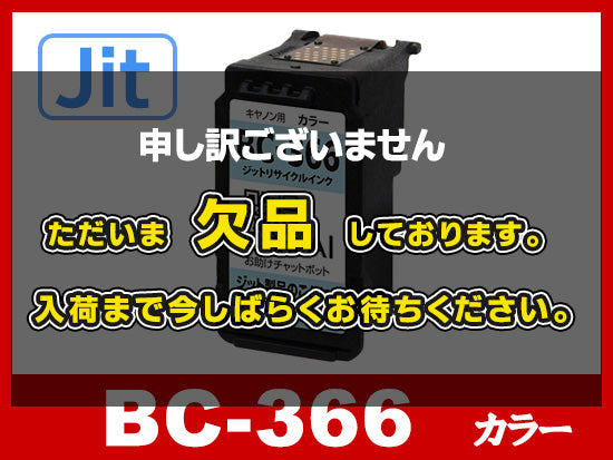 BC-366+365 キヤノン互換インク通販 | インク革命.COM