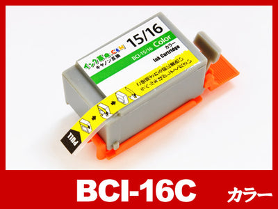 BCI-16C(カラー)/キャノン [Canon]互換インクカートリッジ