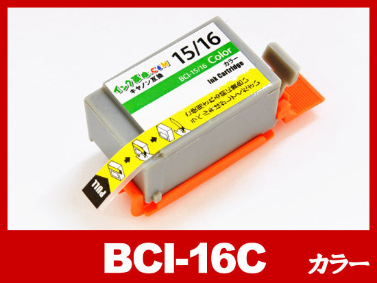 BCI-16C(カラー)/キャノン [Canon]互換インクカートリッジ