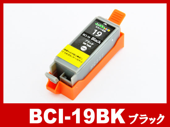 BCI-19BK(ブラック)/キャノン [Canon]互換インクカートリッジ