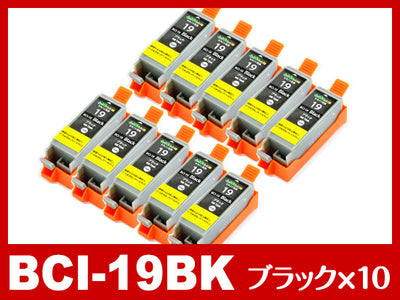 BCI-19 (ブラック×10)キャノン [Canon]互換インクカートリッジ