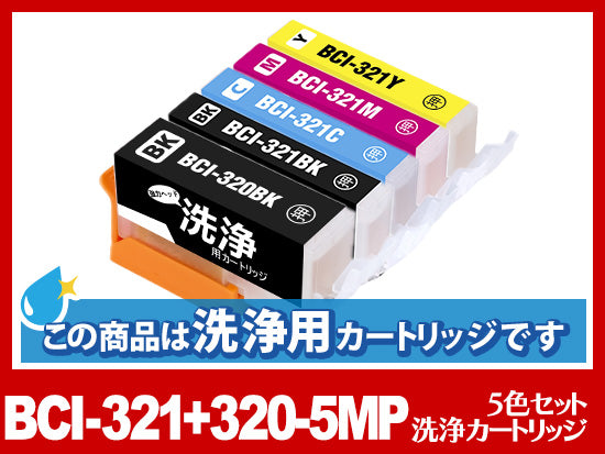 BCI-320+321 キヤノン互換インク通販 | インク革命.COM