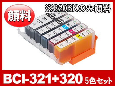 BCI-321(BK/C/M/Y) + BCI-320PGBK顔料ブラック(5色マルチパック) キャノン[Canon]互換インク