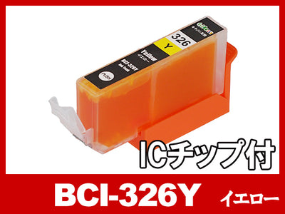 BCI-326Y(イエロー) キャノン[Canon]互換インクカートリッジ