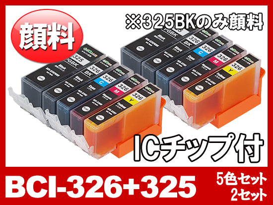 BCI-326(BK/C/M/Y)+BCI-325PGBK顔料ブラック（5色マルチパック×2