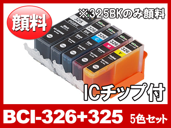 BCI-326(BK/C/M/Y)+BCI-325PGBK顔料ブラック（5色マルチパック）キャノン[Canon]互換インクカートリッジ