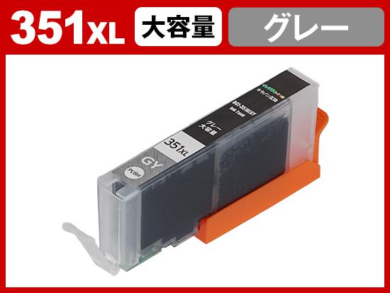 BCI-351XLGY(グレー大容量) キヤノン[Canon]互換インクカートリッジ