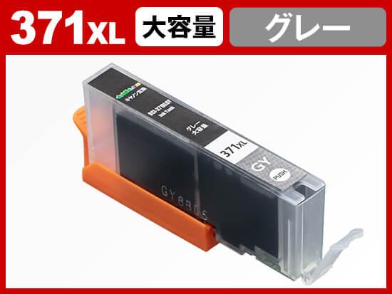 BCI-371XLGY(グレー大容量) キヤノン[Canon]互換インクカートリッジ