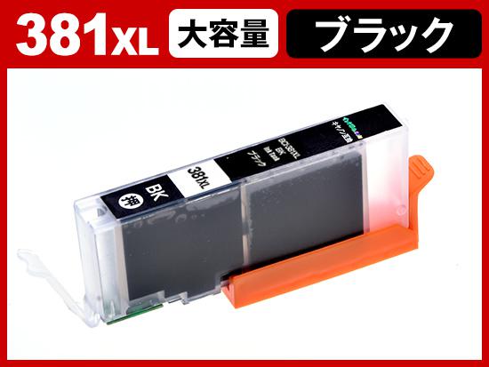 BCI-381XLBK(ブラック大容量) キヤノン[Canon]互換インクカートリッジ