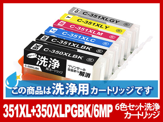 洗浄液]BCI-351XL+350XL(5色セット) キヤノン[Canon]用クリーニング