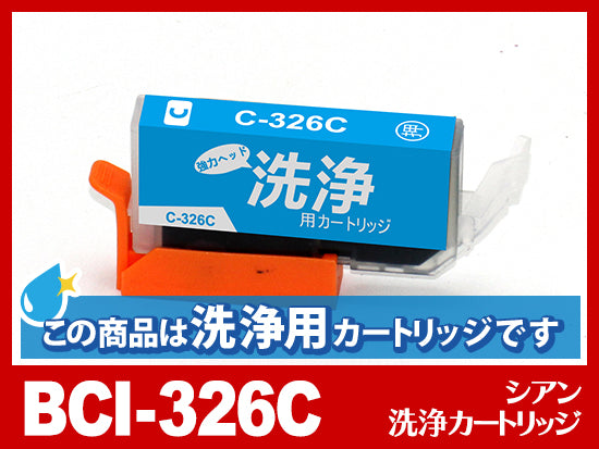 BCI-326+325-printerhead-wash | インク革命.COM