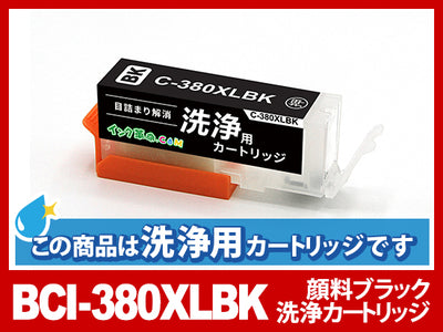 [洗浄液]BCI-380XLBK(ブラック大容量) キヤノン[Canon]用クリーニングカートリッジ