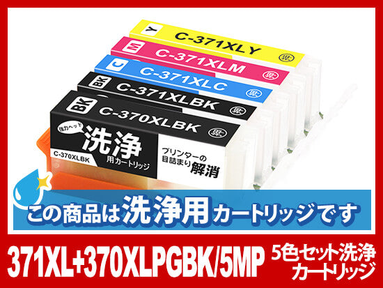 BCI-370XLPGBK(顔料ブラック大容量) キヤノン[Canon]互換インク
