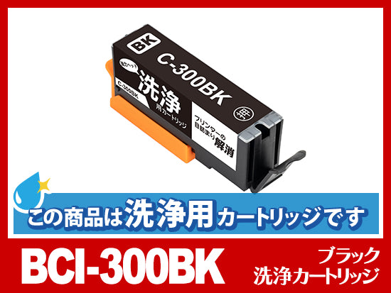 インクカートリッジ BCI-300 BCI-301 /インク革命.com商品 洗浄液]BCI-301+BCI-300 (5色セット) キヤノン[Canon]用クリーニング