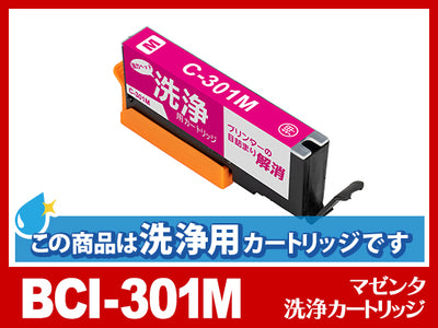 [洗浄液]BCI-301M (マゼンタ) キヤノン[Canon]用クリーニングカートリッジ