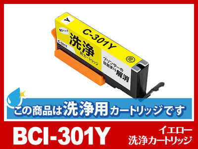 [洗浄液]BCI-301Y (イエロー) キヤノン[Canon]用クリーニングカートリッジ