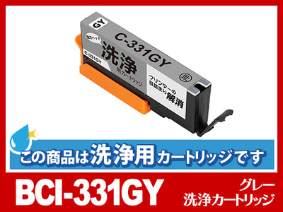[洗浄液]BCI-331GY (グレー) キヤノン[Canon]用クリーニングカートリッジ